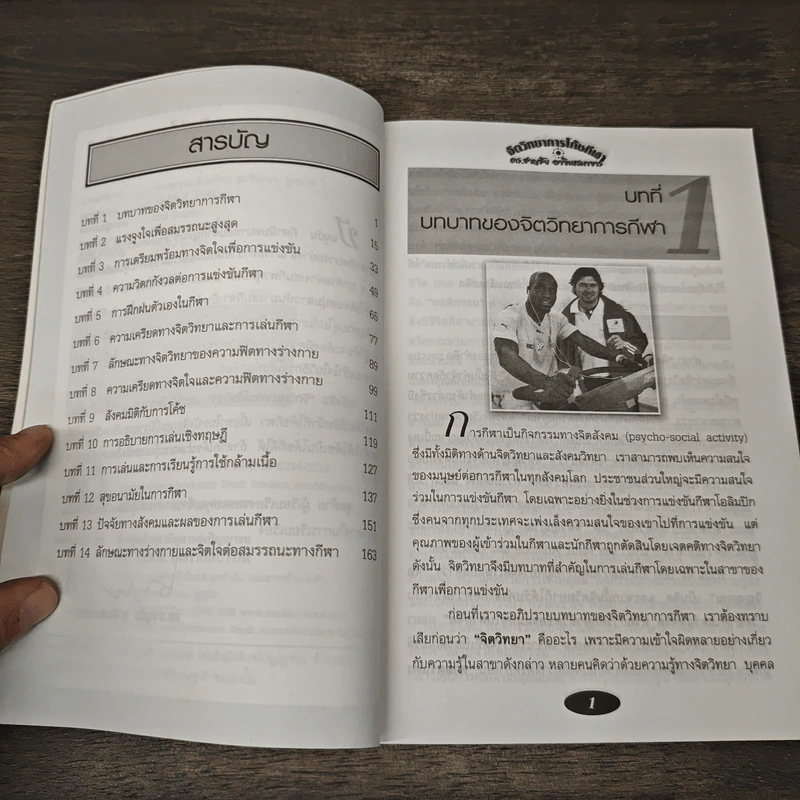 หนังสือ จิตวิทยาการโค้ชกีฬา รูปที่ 7