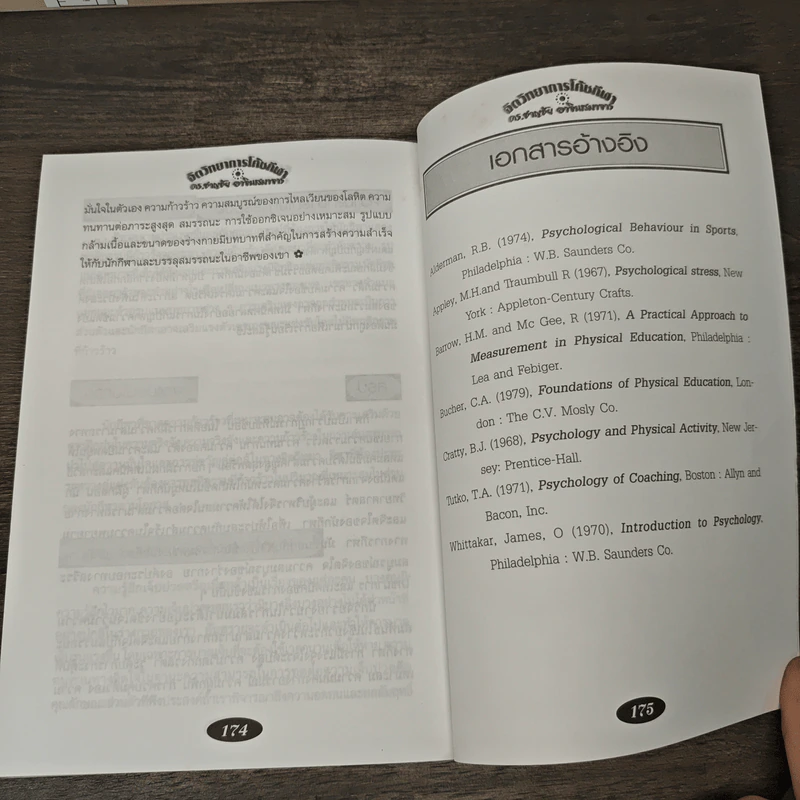 หนังสือ จิตวิทยาการโค้ชกีฬา รูปที่ 9