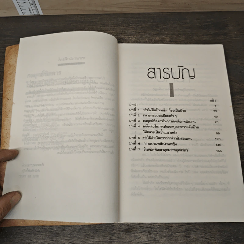 กลยุทธ์พิสดารในการบ่มเพาะคนแบบญี่ปุ่น รูปที่ 7