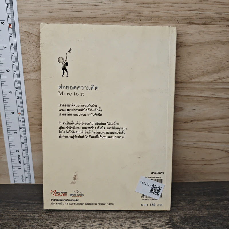 ต่อยอดความคิด More to it - ต้นกล้า นัยนา รูปที่ 5