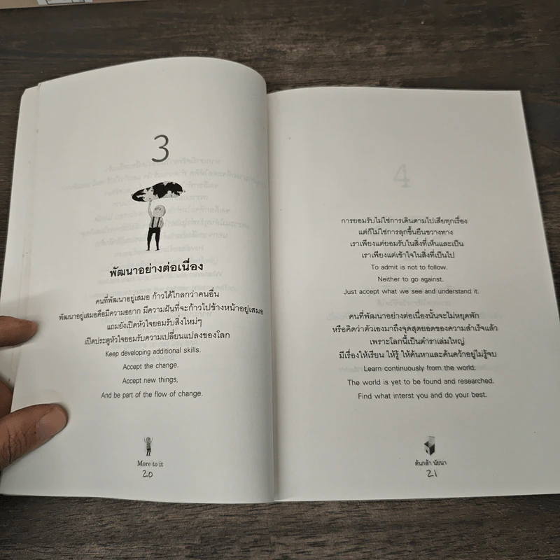 ต่อยอดความคิด More to it - ต้นกล้า นัยนา รูปที่ 9