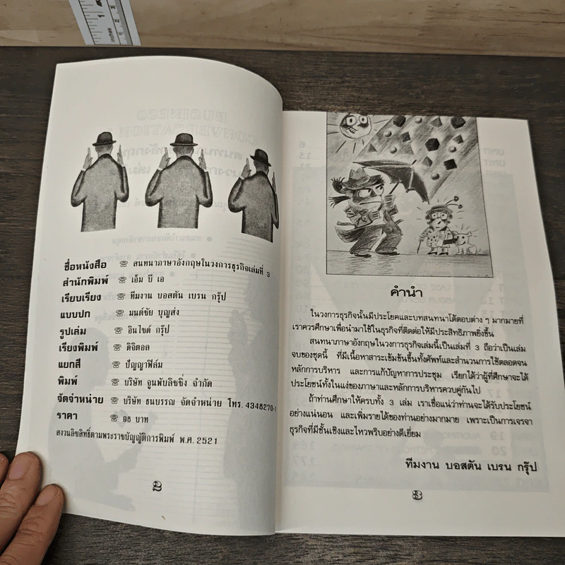 Business Conversation สนทนาภาษาอังกฤษในวงการธุรกิจ เล่ม 3 รูปที่ 6