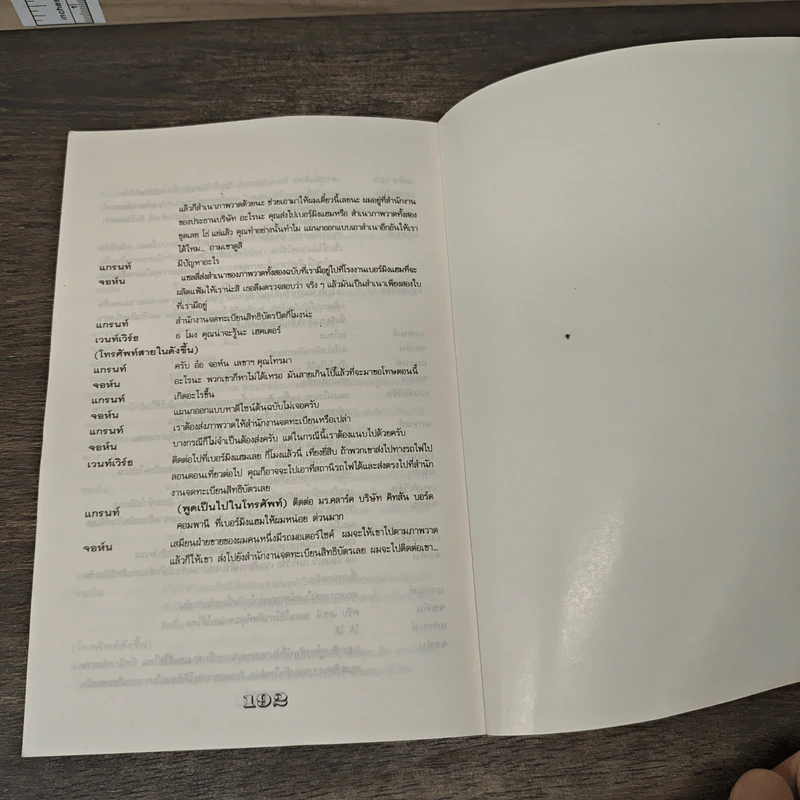 Business Conversation สนทนาภาษาอังกฤษในวงการธุรกิจ เล่ม 3 รูปที่ 9