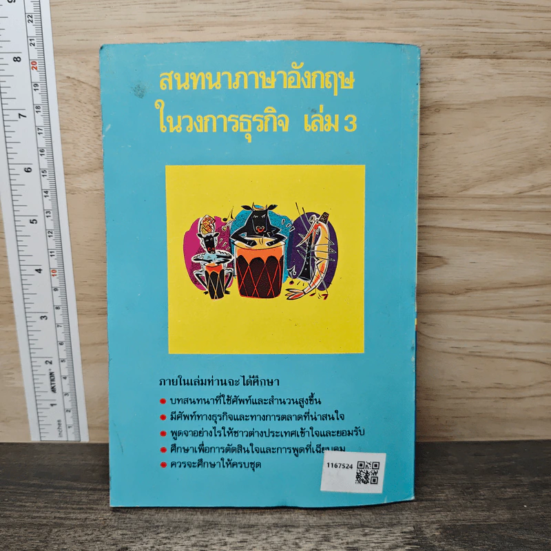 Business Conversation สนทนาภาษาอังกฤษในวงการธุรกิจ เล่ม 3 รูปที่ 5