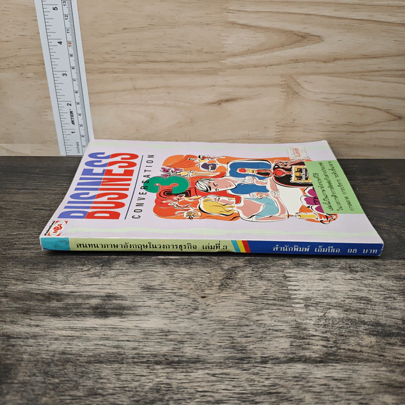 Business Conversation สนทนาภาษาอังกฤษในวงการธุรกิจ เล่ม 3 รูปที่ 2
