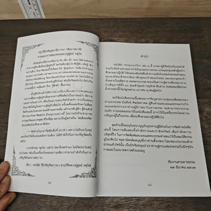 ธรรมะจากใจ เล่ม 3 - ทรงกลด มั่นสิงห์ รูปที่ 6