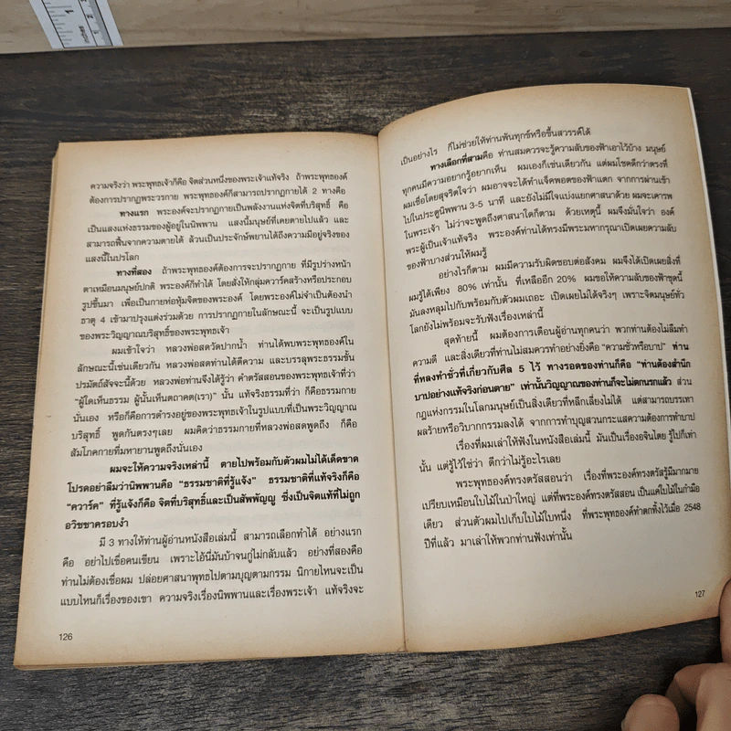 ผีอำ 2 ตอนศาสนาพุทธที่เชื่อในเรื่องพระเจ้า (ที่แท้จริง) รูปที่ 9