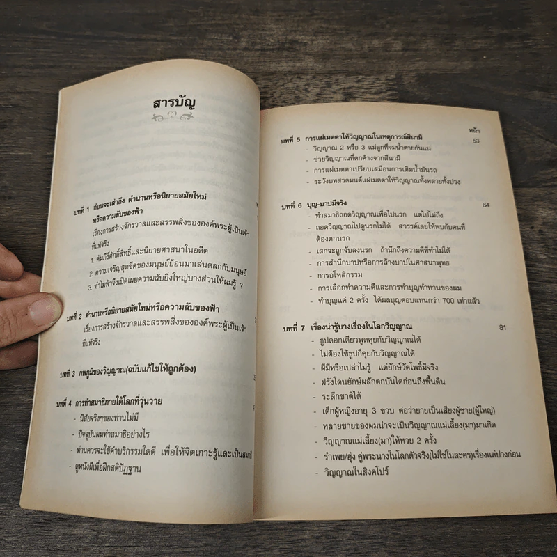 ผีอำ 2 ตอนศาสนาพุทธที่เชื่อในเรื่องพระเจ้า (ที่แท้จริง) รูปที่ 7