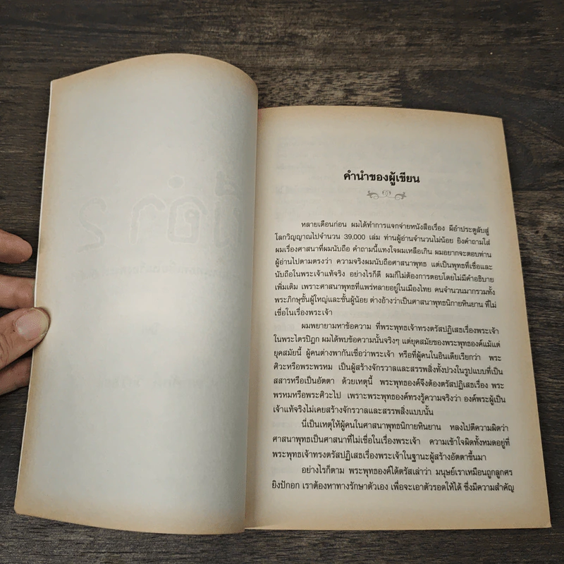 ผีอำ 2 ตอนศาสนาพุทธที่เชื่อในเรื่องพระเจ้า (ที่แท้จริง) รูปที่ 6