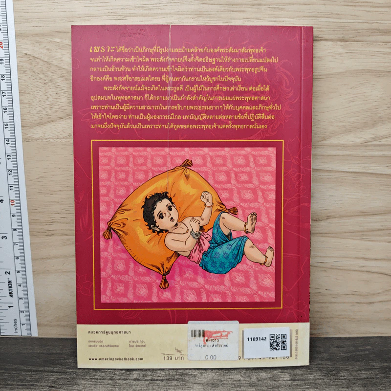 พระสังกัจจายน์ ฉบับการ์ตูนสี่สี รูปที่ 5
