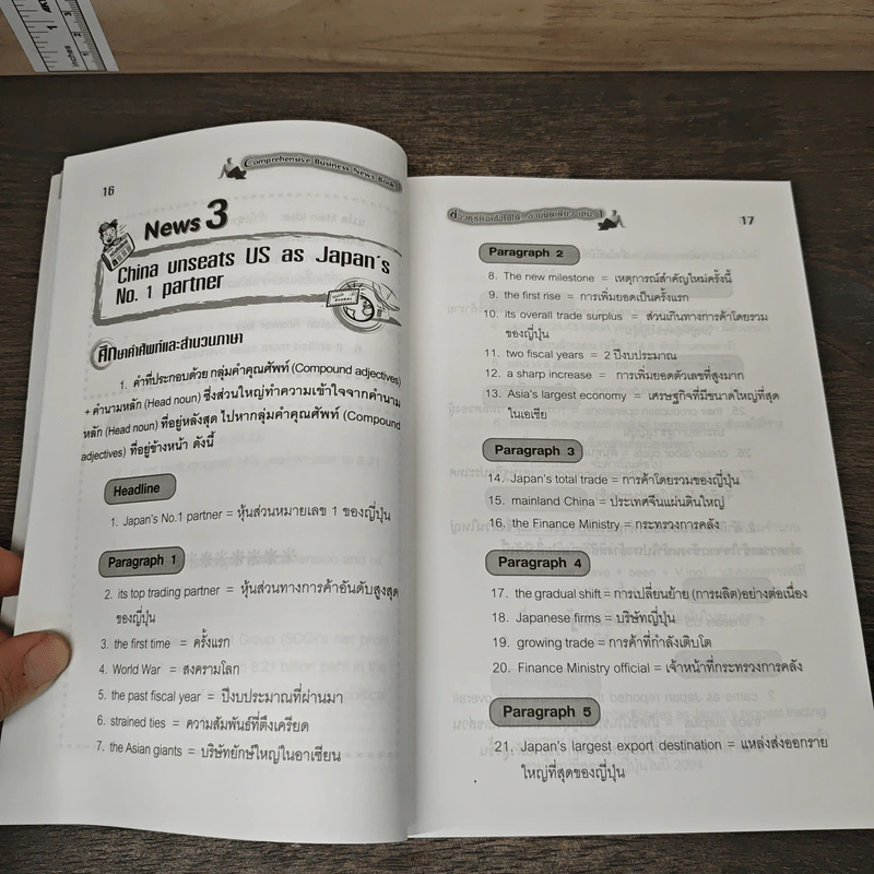 ข่าวธุรกิจ เข้าใจได้... ง่ายนิดเดียว เล่ม 1 - สิริบุปผา อุทารธาดา รูปที่ 7