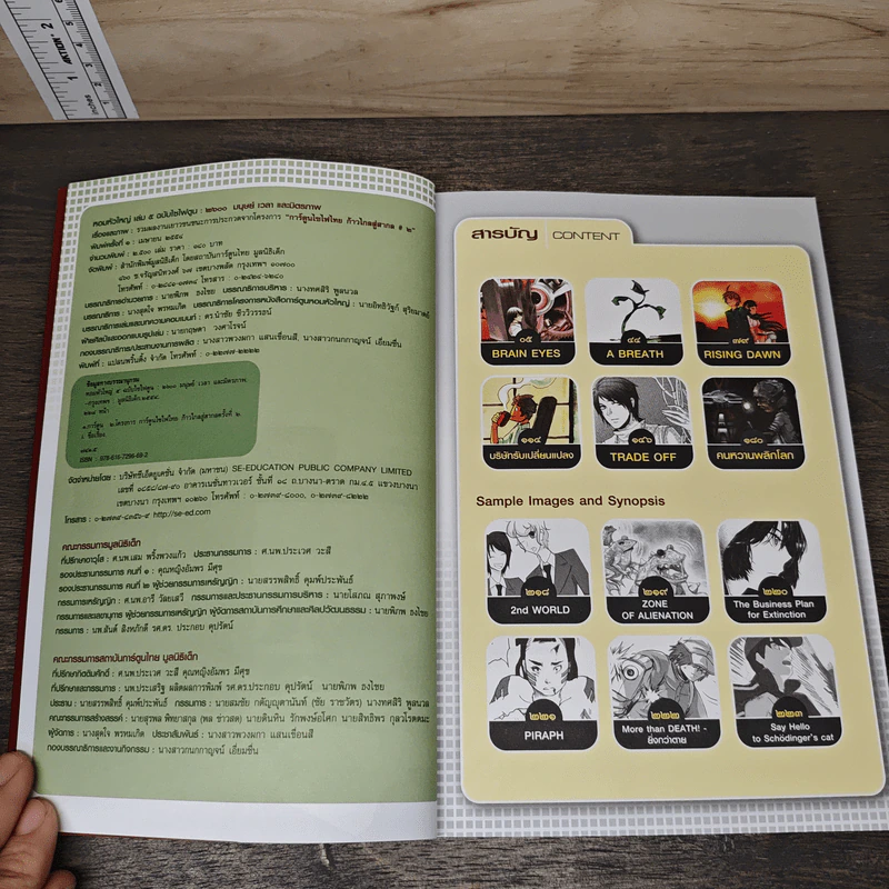 2600 มนุษย์ เวลา และมิตรภาพ หอมหัวใหญ่ เล่ม 5 ฉบับไซไฟตูน รูปที่ 5