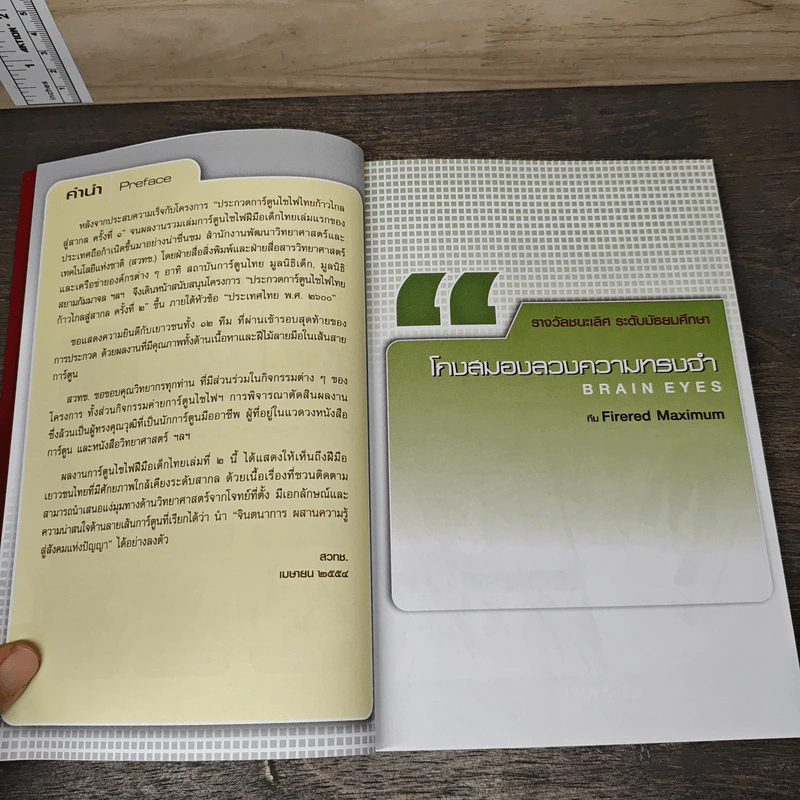 2600 มนุษย์ เวลา และมิตรภาพ หอมหัวใหญ่ เล่ม 5 ฉบับไซไฟตูน รูปที่ 6