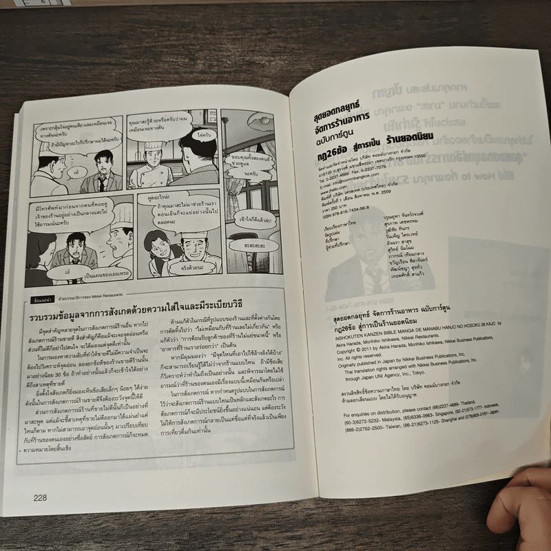 สุดยอดกลยุทธ์จัดการร้านอาหาร ฉบับการ์ตูน กฎ 26 ข้อสู่การเป็นร้านยอดนิยม - Akira Harada รูปที่ 8