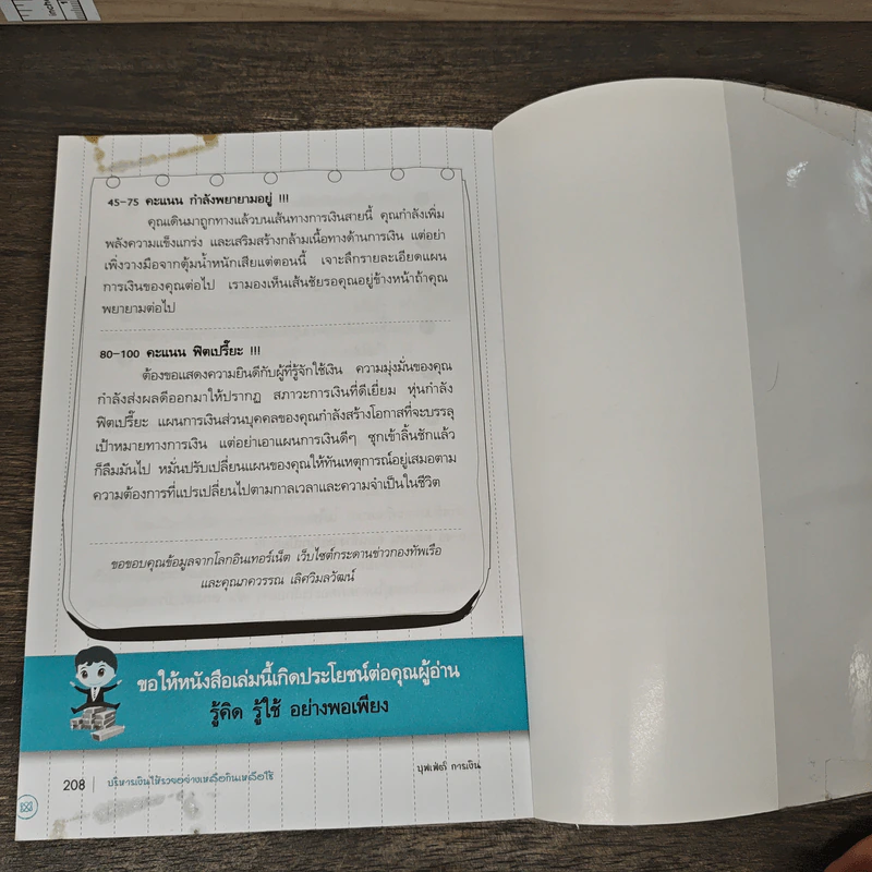 บริหารเงินให้รวย อย่างเหลือกินเหลือใช้ - ศิริรัตน์ ศุกรภาค, ศุภชัย สิริสุขขจร รูปที่ 9