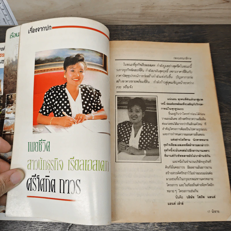 นักขาย เม.ย. ปีที่ 3 ฉบับที่ 4/33(29) รูปที่ 6