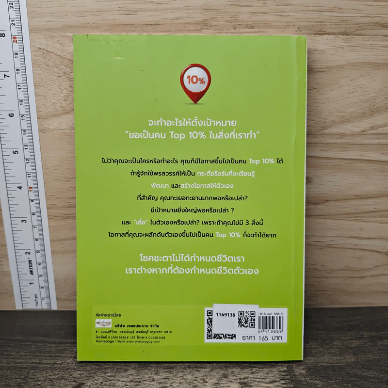 คนสำเร็จ Top 10% คุณเป็นได้ - ณณัฐ เปี่ยมเปรม รูปที่ 5