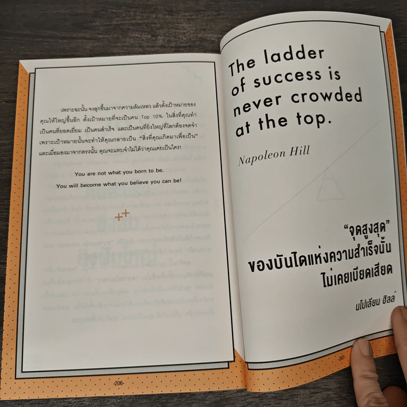 คนสำเร็จ Top 10% คุณเป็นได้ - ณณัฐ เปี่ยมเปรม รูปที่ 10