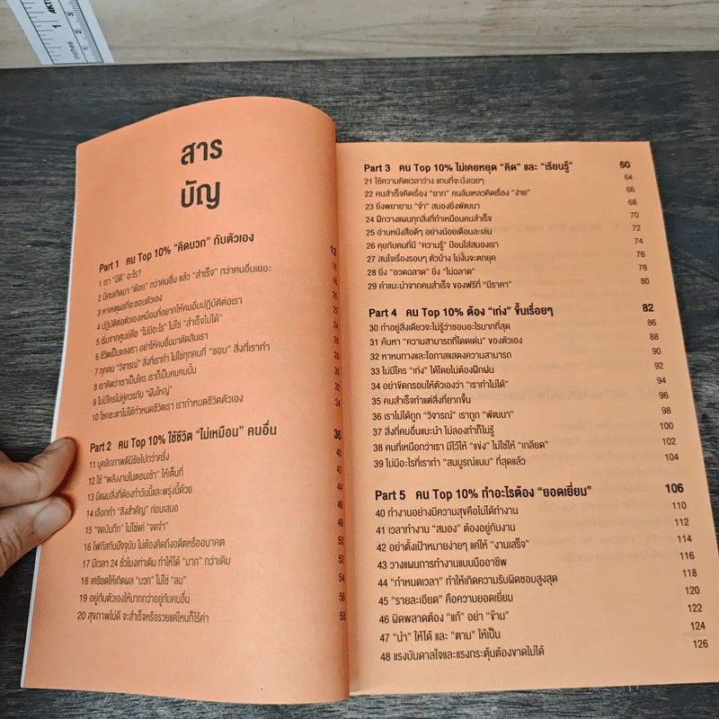 คนสำเร็จ Top 10% คุณเป็นได้ - ณณัฐ เปี่ยมเปรม รูปที่ 8