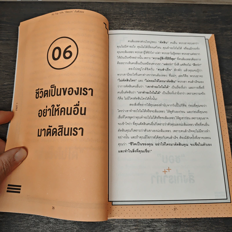 คนสำเร็จ Top 10% คุณเป็นได้ - ณณัฐ เปี่ยมเปรม รูปที่ 9