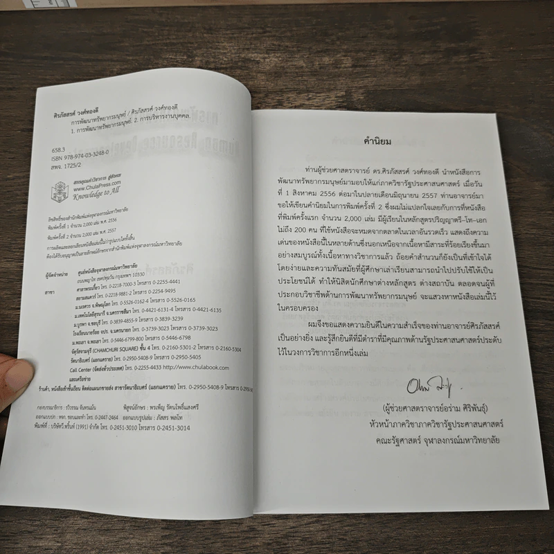 การพัฒนาทรัพยากรมนุษย์ - ศิรภัสสรศ์ วงศ์ทองดี รูปที่ 6