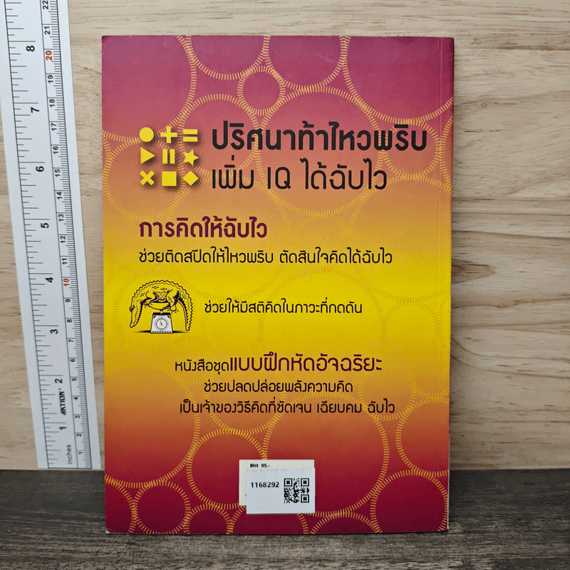 50 ปริศนาท้าคิดให้ฉับไว - Charles Phillips รูปที่ 5