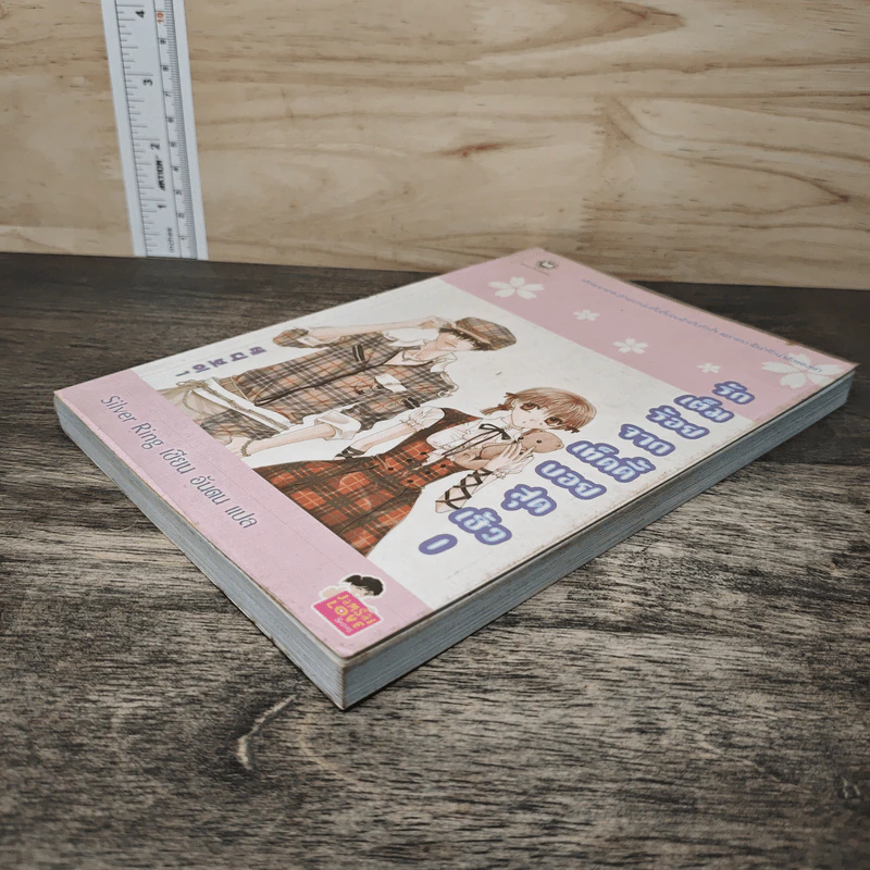 การ์ตูน รักเต็มร้อยจากเท็ดดี้บอยสุดเฮ้ว เล่ม 1 - Silver Ring รูปที่ 3