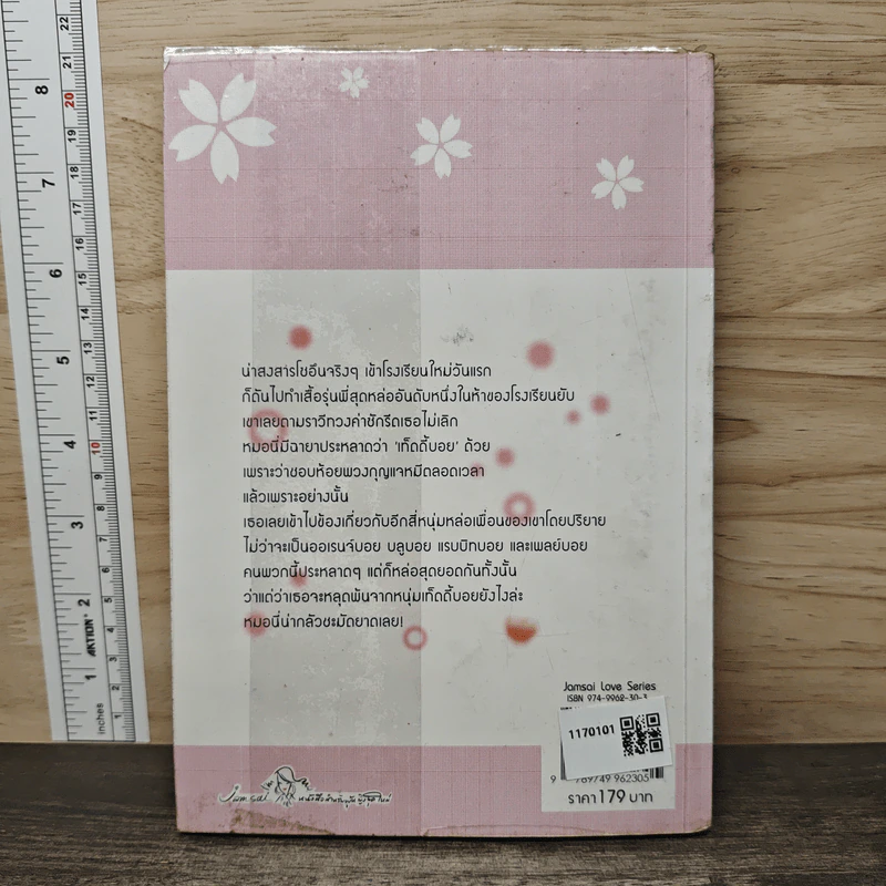 การ์ตูน รักเต็มร้อยจากเท็ดดี้บอยสุดเฮ้ว เล่ม 1 - Silver Ring รูปที่ 5