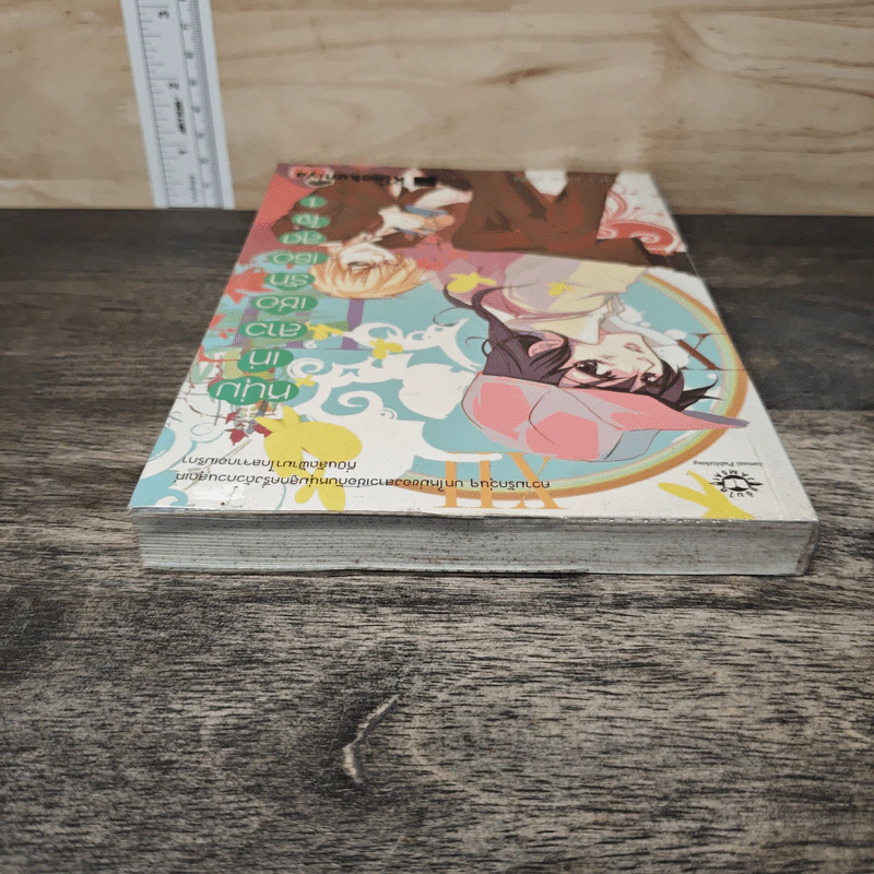 หนุ่มเท่สาวเซ่อรักเธอสุดใจ เล่ม 1 - Je t' aime รูปที่ 4