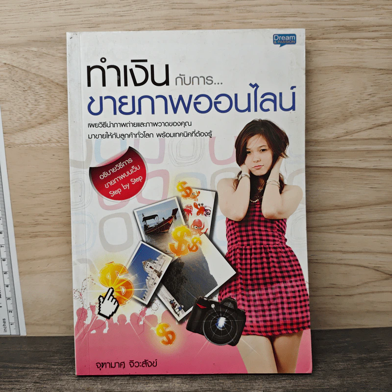 ทำเงิน กับการ...ขายภาพออนไลน์ - จุฑามาศ จิวะสังข์ รูปที่ 1