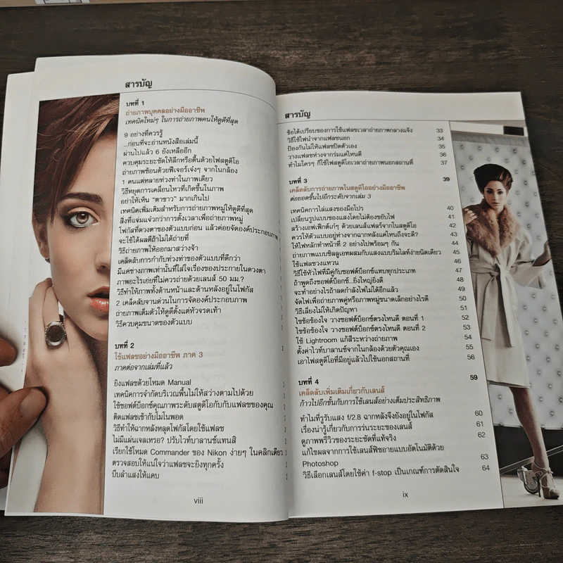The Digital Photography เคล็ด (ไม่) ลับ ถ่ายภาพสวยด้วยกล้องดิจิตอล Vol.4 - Scott Kelby รูปที่ 7