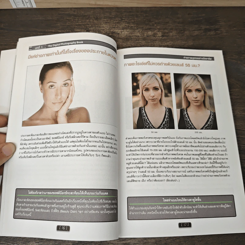 The Digital Photography เคล็ด (ไม่) ลับ ถ่ายภาพสวยด้วยกล้องดิจิตอล Vol.4 - Scott Kelby รูปที่ 8