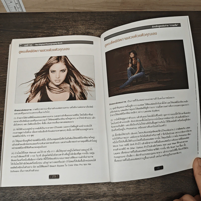 The Digital Photography เคล็ด (ไม่) ลับ ถ่ายภาพสวยด้วยกล้องดิจิตอล Vol.4 - Scott Kelby รูปที่ 9