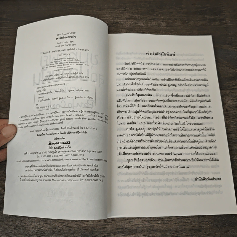 ขุมทรัพย์สุดปลายฝัน The Alchemist - Paulo Coelho รูปที่ 6