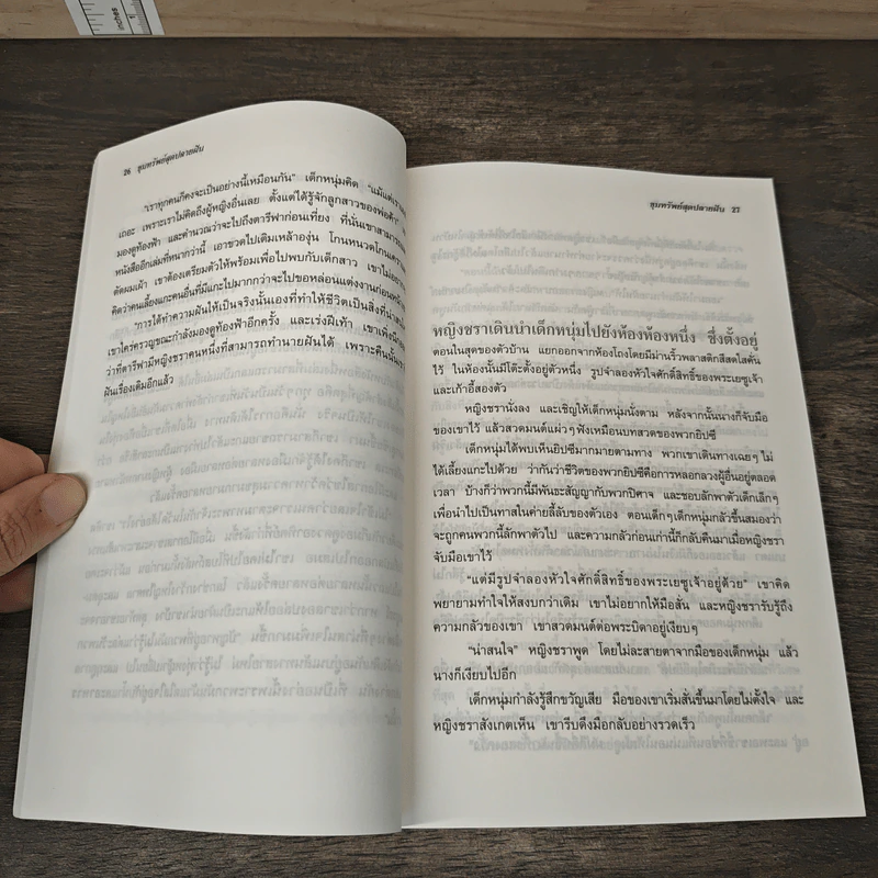 ขุมทรัพย์สุดปลายฝัน The Alchemist - Paulo Coelho รูปที่ 7