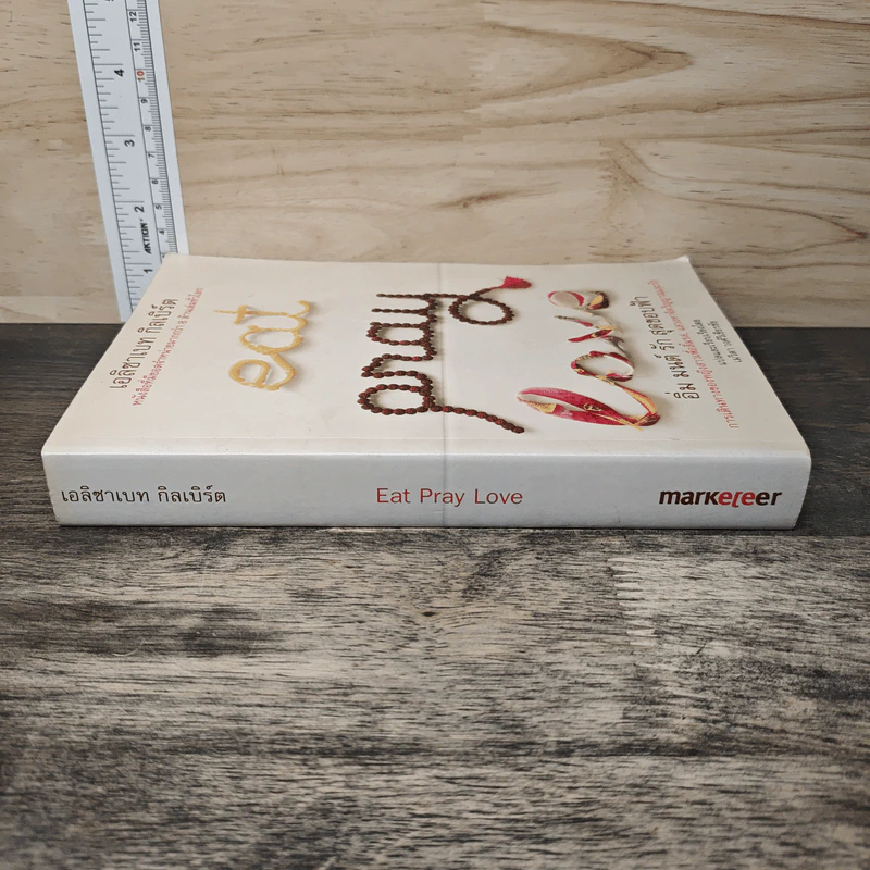 Eat, Pray, Love - Elizabeth Gilbert, เมวิตา วงศ์วิเชียรชัย รูปที่ 2
