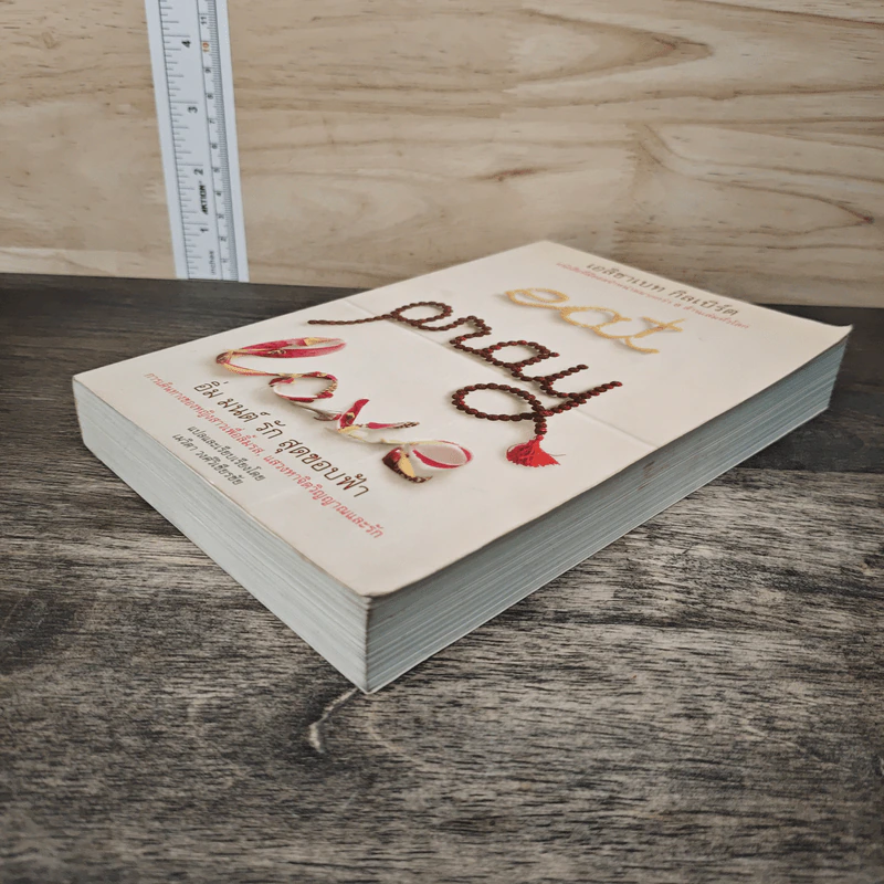 Eat, Pray, Love - Elizabeth Gilbert, เมวิตา วงศ์วิเชียรชัย รูปที่ 3