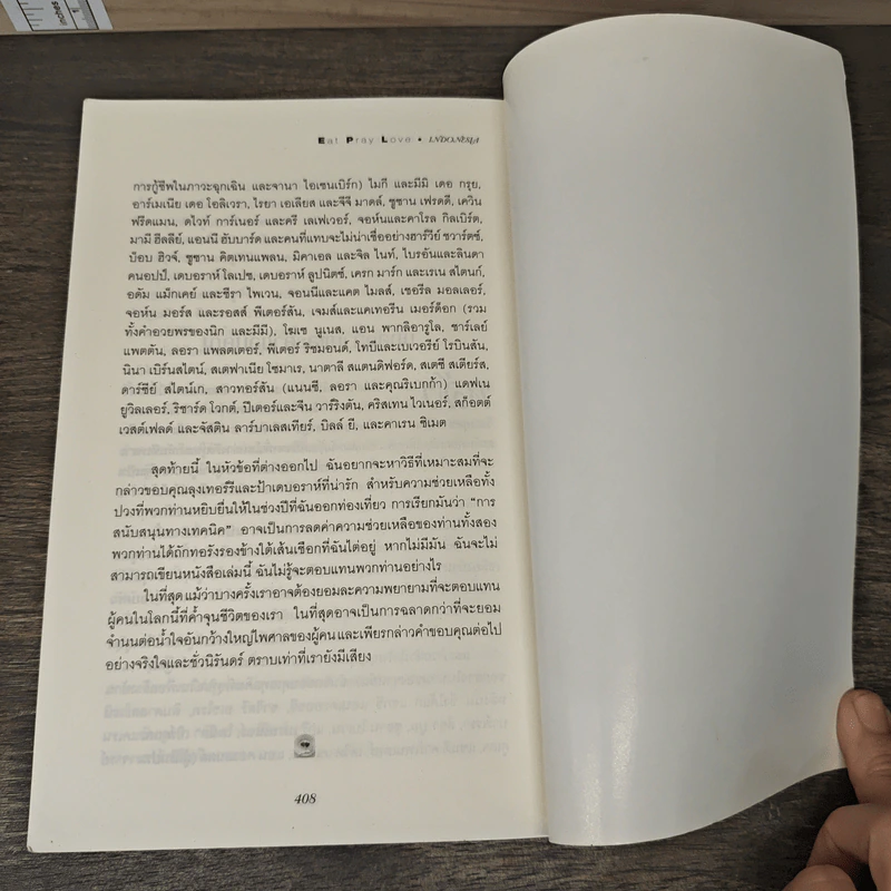 Eat, Pray, Love - Elizabeth Gilbert, เมวิตา วงศ์วิเชียรชัย รูปที่ 9