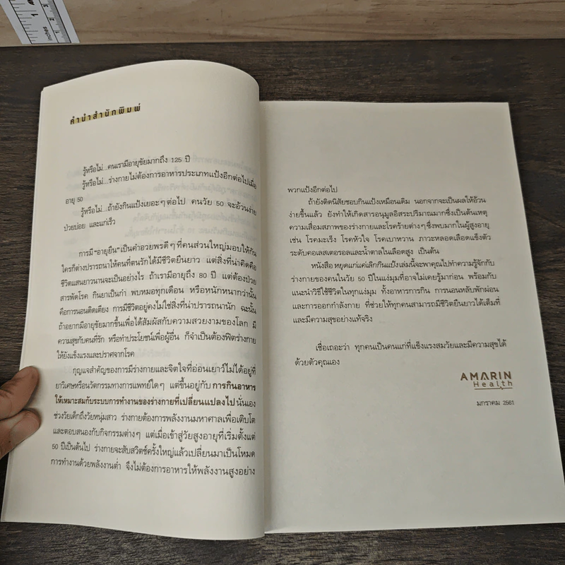 หยุดแก่แค่เลิกกินแป้ง - โคอิชิโร่ ฟุจิตะ, กิ่งดาว ไตรยสุนันท์ รูปที่ 8
