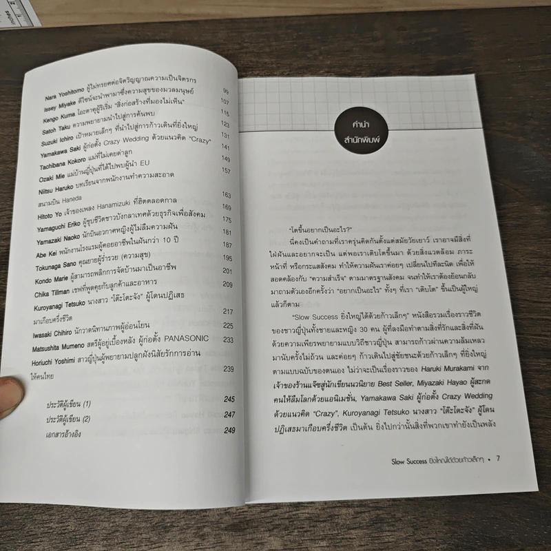 Slow Success ยิ่งใหญ่ได้ด้วยก้าวเล็กๆ - ศันสนีย์ วีระศิลย์ชัย รูปที่ 7