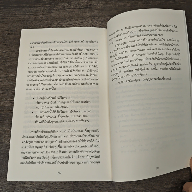วิชาความคิดที่คุ้มค่าหน่วยกิตที่สุดในโลก - Tina Seelig, พรรณี ชูจิรวงศ์ รูปที่ 9