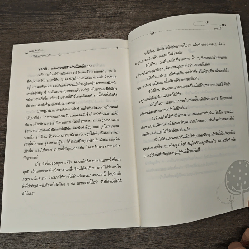 Happy Signal รู้ทันสัญญาณแห่งความสุข - Toshitaka Mochizuki (โทชิทากะ โมจิซุกิ), ดร.สุลภัส เครือกาญจนา รูปที่ 9