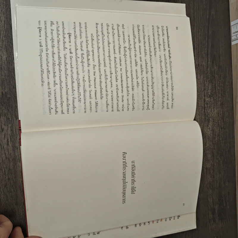ผู้จัดการ 1 นาที The One Minute Manager - Kenneth Blanchard, Ph.D., Spencer Johnson, M.D. รูปที่ 8
