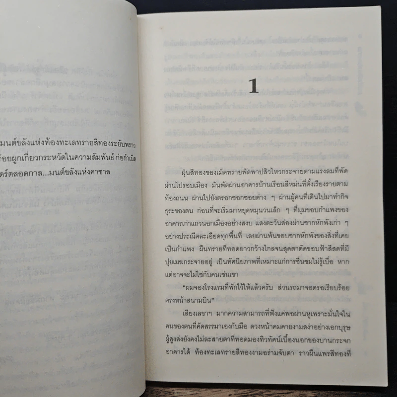 มนต์ขลังแห่งคาซาล - PDI.Lori รูปที่ 7