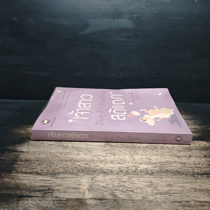 เจ้าสาวสติแตก Diary of a Mad Bride - Laura Wolf, ณัฐฐิกา รูปที่ 3