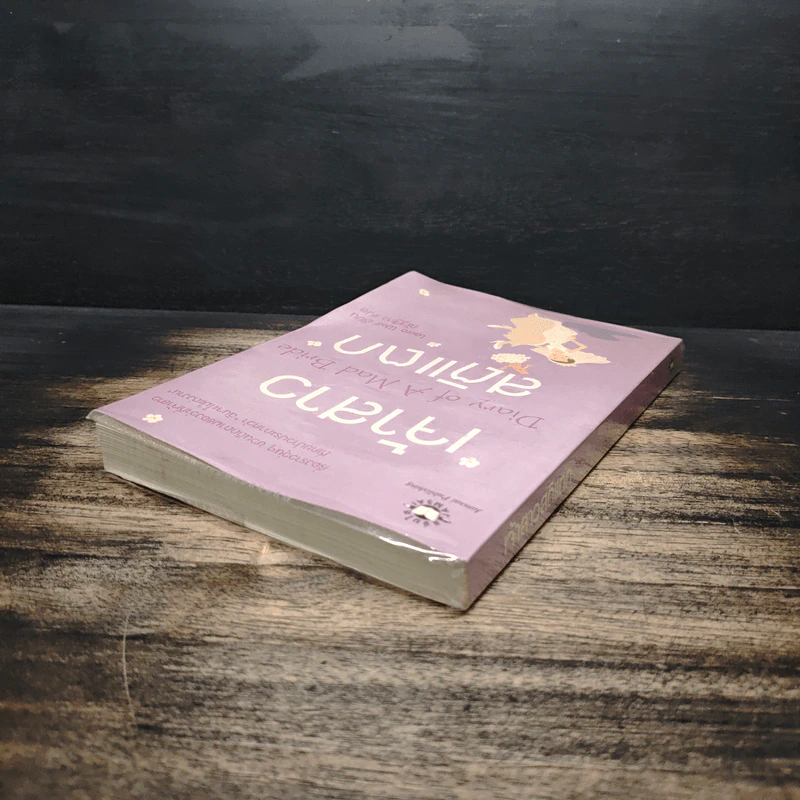 เจ้าสาวสติแตก Diary of a Mad Bride - Laura Wolf, ณัฐฐิกา รูปที่ 5