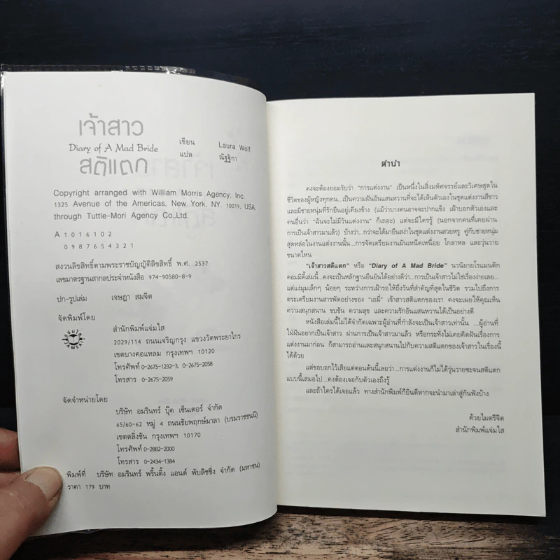 เจ้าสาวสติแตก Diary of a Mad Bride - Laura Wolf, ณัฐฐิกา รูปที่ 6