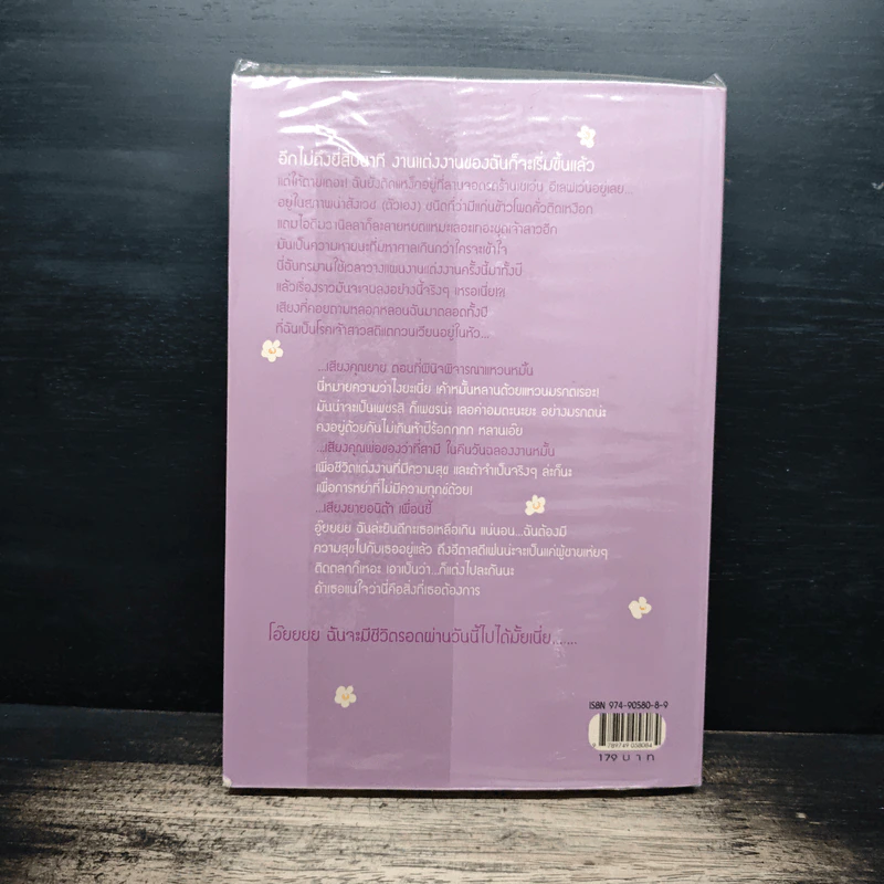 เจ้าสาวสติแตก Diary of a Mad Bride - Laura Wolf, ณัฐฐิกา รูปที่ 2