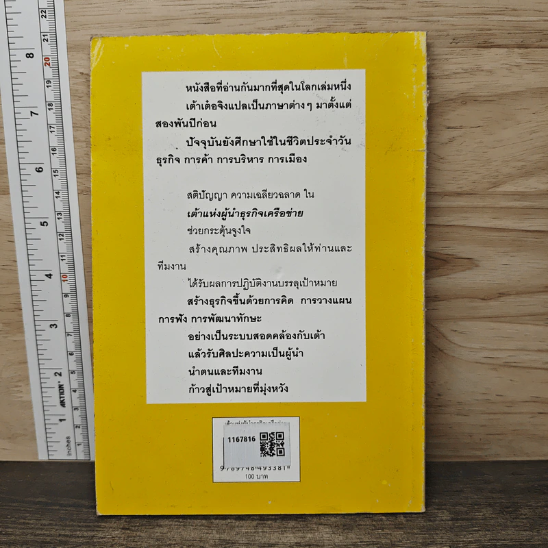 เต้าแห่งผู้นำ ธุรกิจเครือข่าย - วารินทร์ สินสูงสุด, วันทิพย์ สินสูงสุด รูปที่ 5