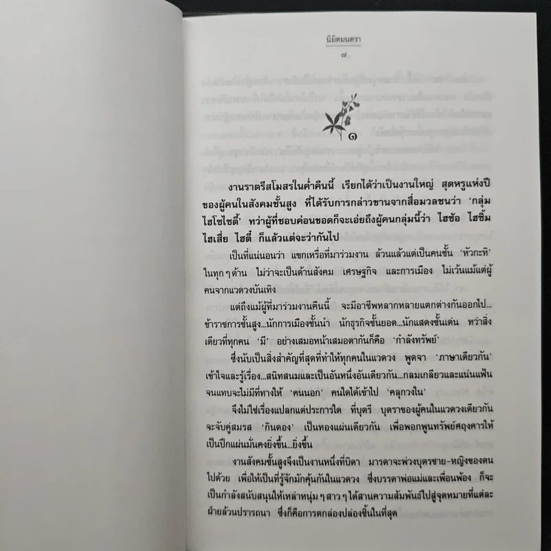 นิมิตมนตรา - นุสมล รูปที่ 6